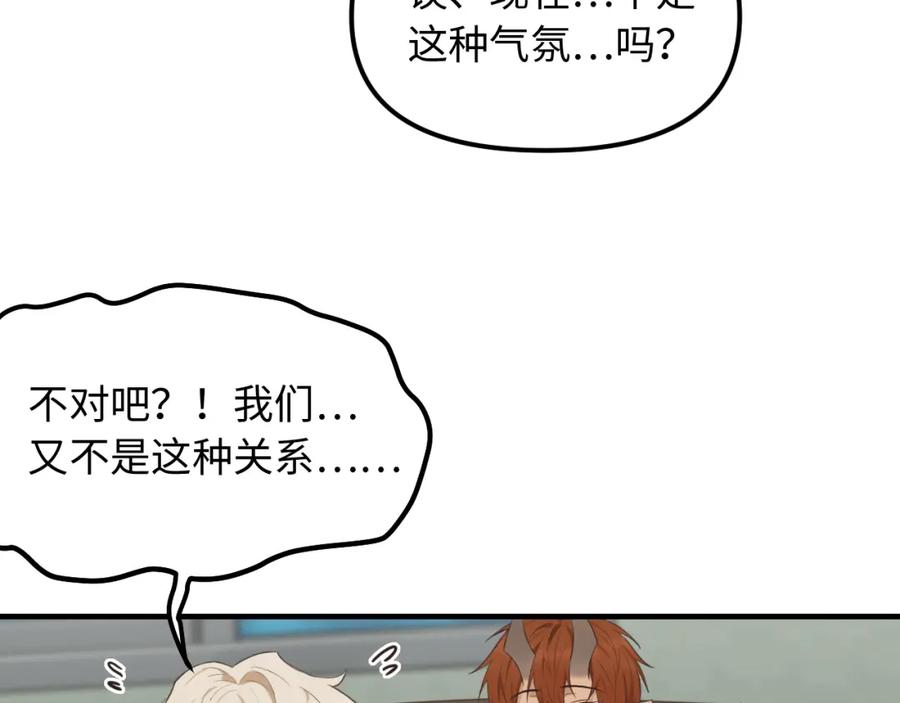 《不见面就不能恋爱吗》第27话 消灭证据 第75页