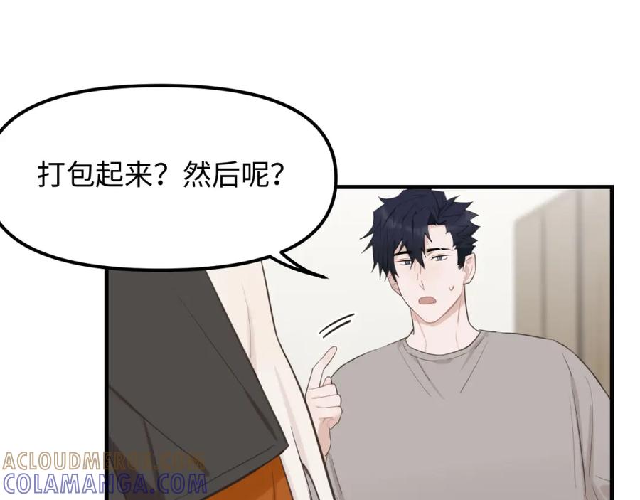 《不见面就不能恋爱吗》第27话 消灭证据 第29页