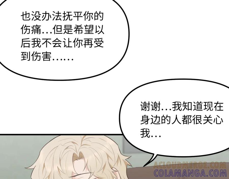 《不见面就不能恋爱吗》第27话 消灭证据 第69页
