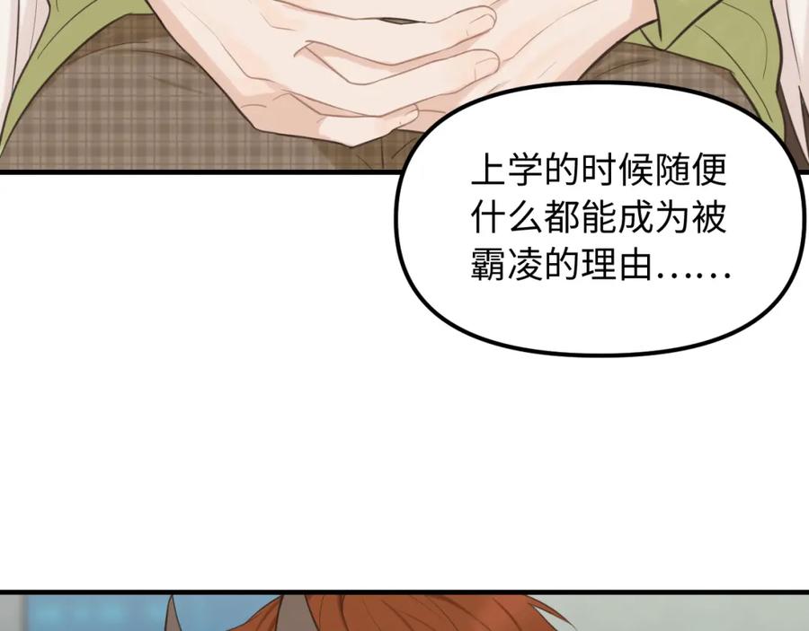 《不见面就不能恋爱吗》第27话 消灭证据 第67页