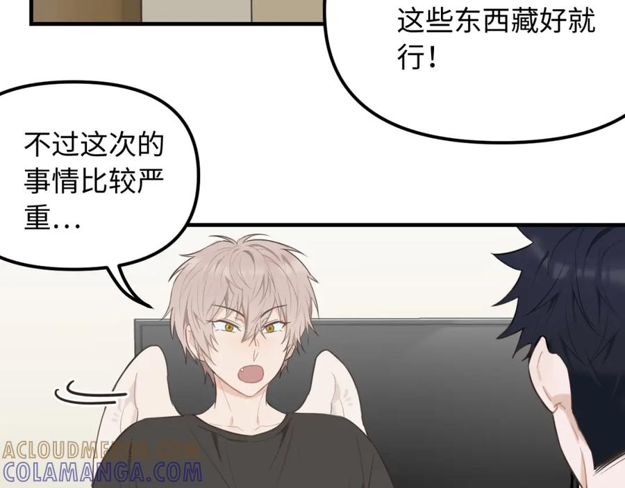 《不见面就不能恋爱吗》第27话 消灭证据 第33页