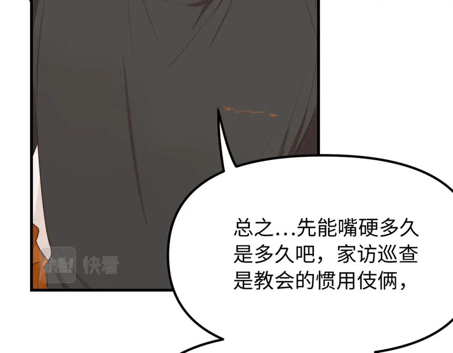 《不见面就不能恋爱吗》第27话 消灭证据 第27页