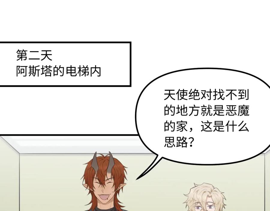 《不见面就不能恋爱吗》第27话 消灭证据 第38页