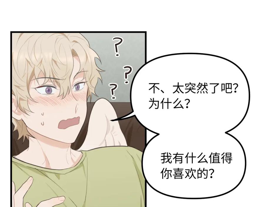 《不见面就不能恋爱吗》第27话 消灭证据 第80页