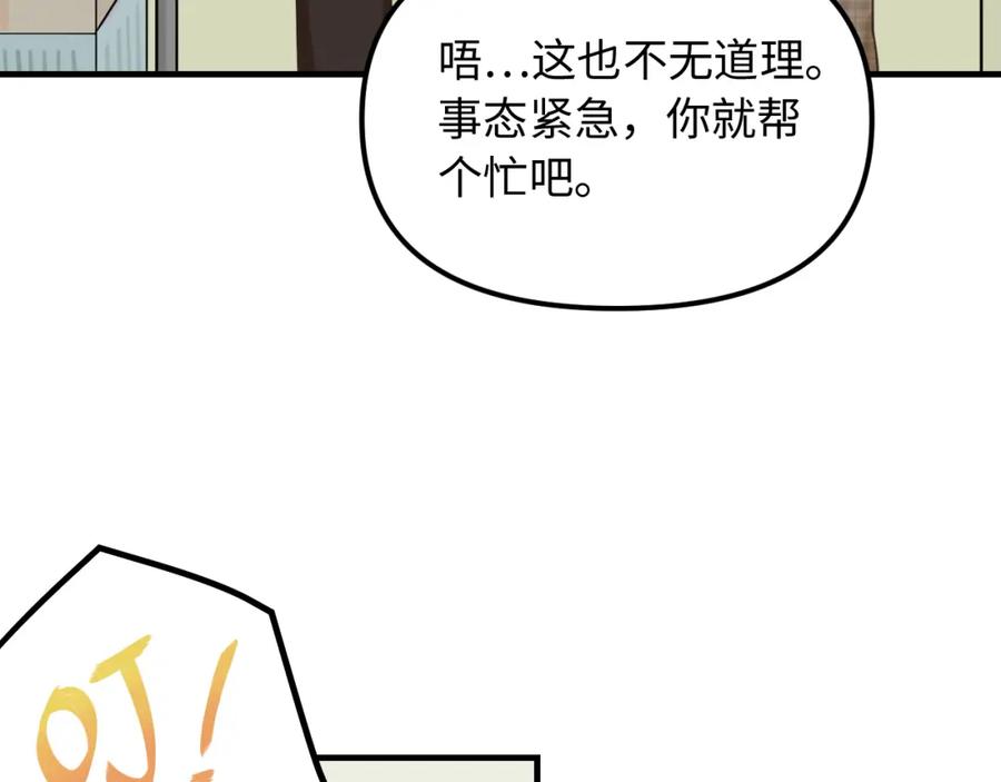 《不见面就不能恋爱吗》第27话 消灭证据 第40页