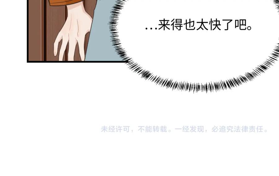 《不见面就不能恋爱吗》第27话 消灭证据 第98页