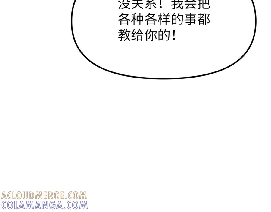 《不见面就不能恋爱吗》第27话 消灭证据 第85页