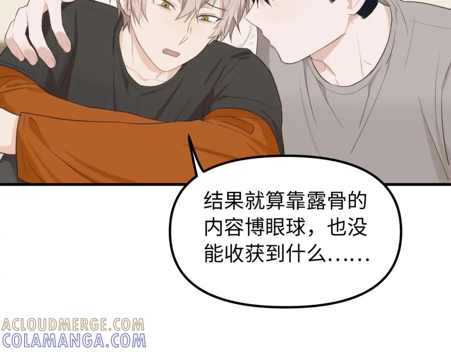 《不见面就不能恋爱吗》第27话 消灭证据 第21页
