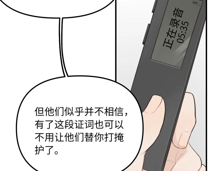《不见面就不能恋爱吗》第28话 释怀 第17页