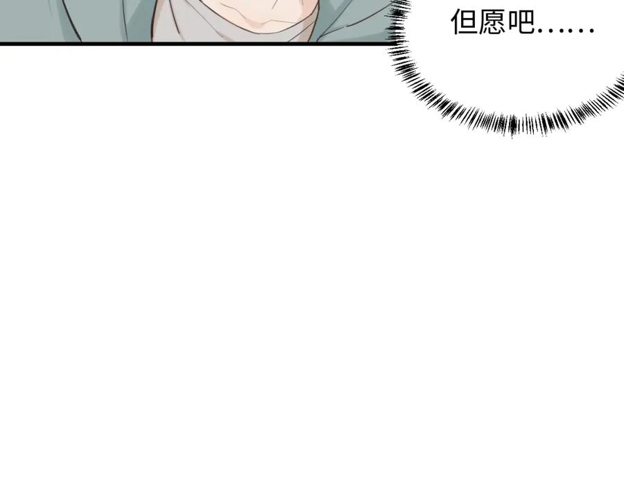 《不见面就不能恋爱吗》第28话 释怀 第51页
