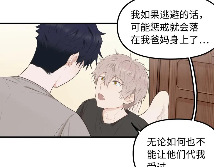 《不见面就不能恋爱吗》第28话 释怀 第39页