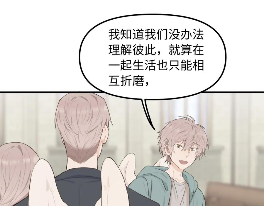 《不见面就不能恋爱吗》第28话 释怀 第71页