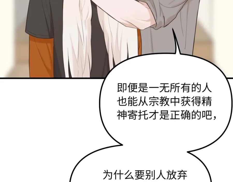 《不见面就不能恋爱吗》第28话 释怀 第32页
