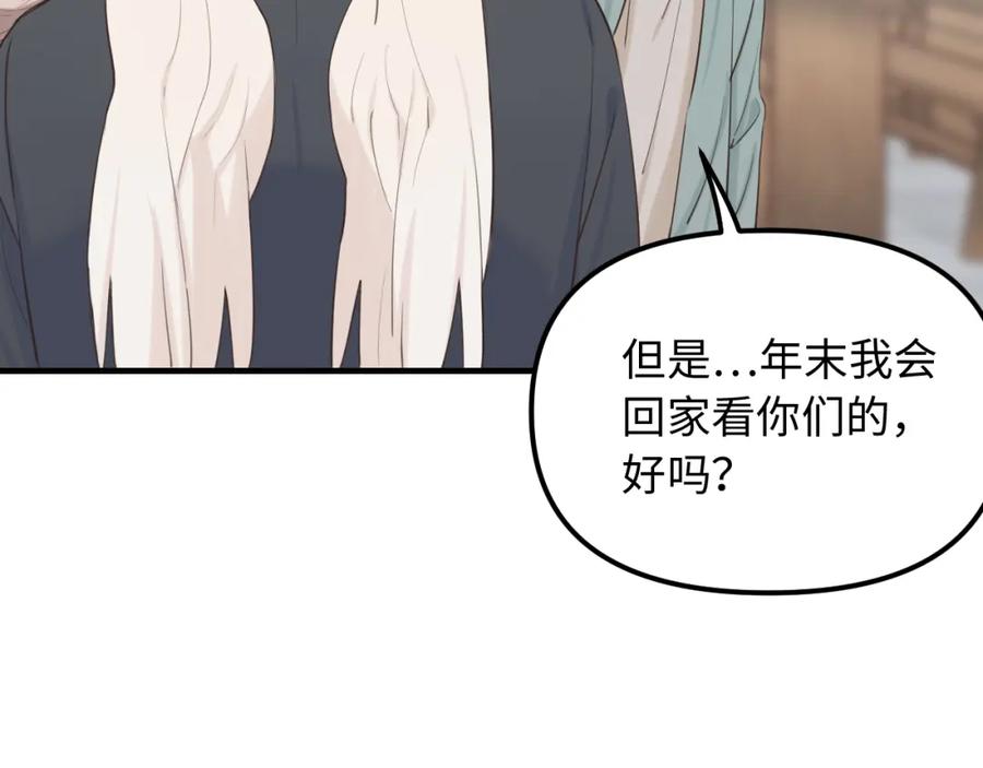 《不见面就不能恋爱吗》第28话 释怀 第72页