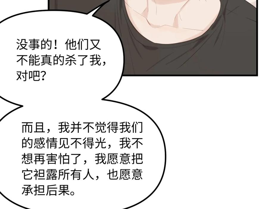 《不见面就不能恋爱吗》第28话 释怀 第41页