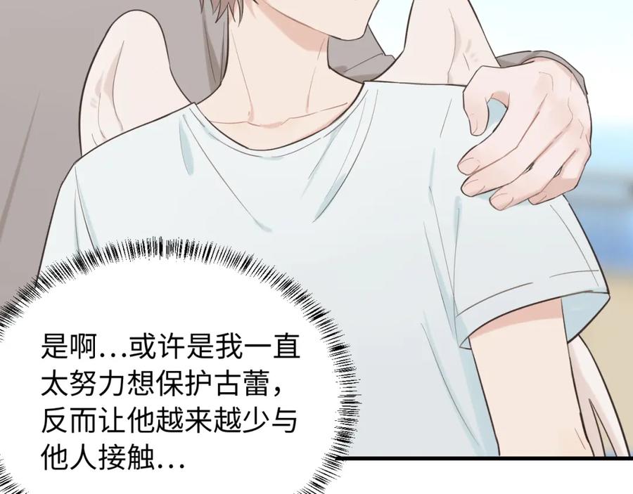《不见面就不能恋爱吗》第29话 旅行（上） 第84页