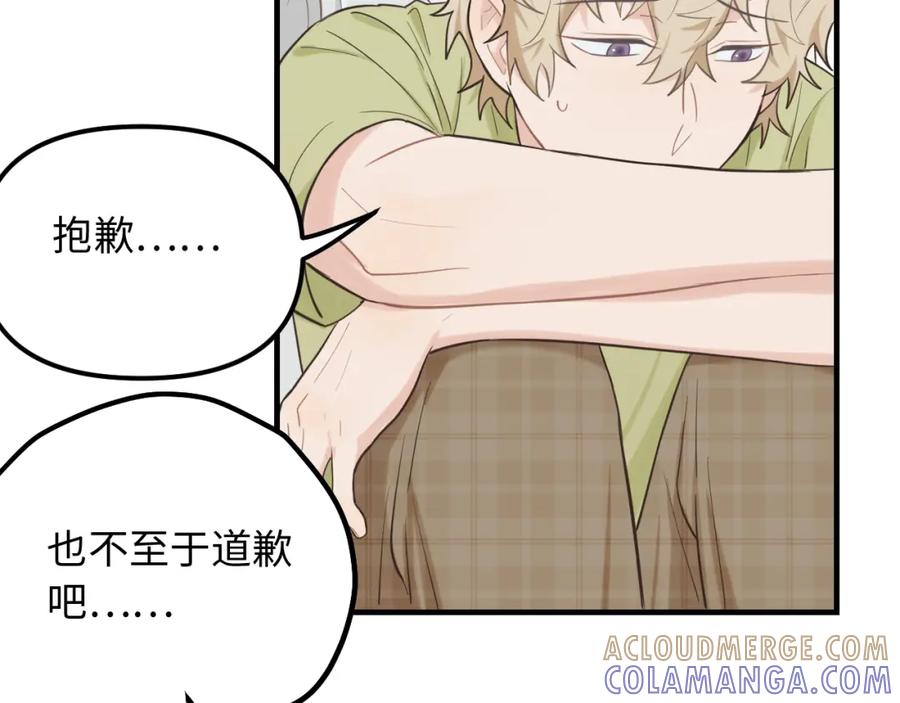 《不见面就不能恋爱吗》第29话 旅行（上） 第37页