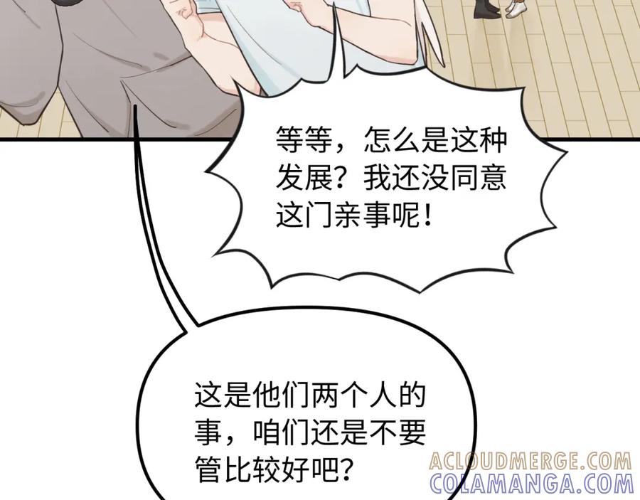 《不见面就不能恋爱吗》第29话 旅行（上） 第82页
