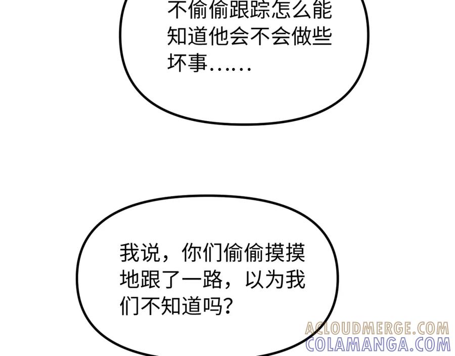 《不见面就不能恋爱吗》第29话 旅行（上） 第58页