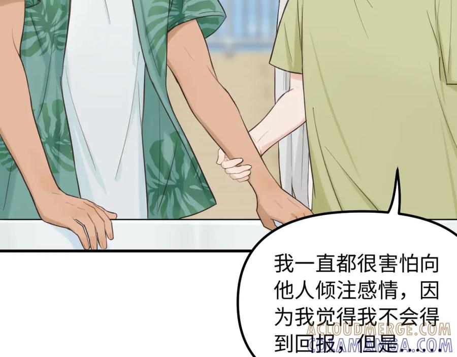 《不见面就不能恋爱吗》第29话 旅行（上） 第76页