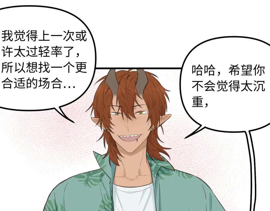 《不见面就不能恋爱吗》第29话 旅行（上） 第62页