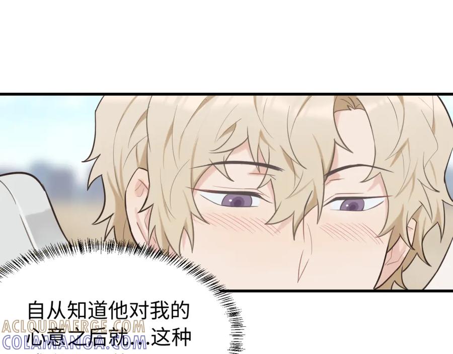 《不见面就不能恋爱吗》第29话 旅行（上） 第40页