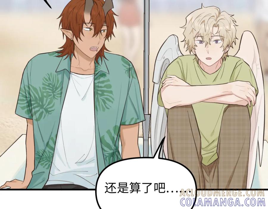 《不见面就不能恋爱吗》第29话 旅行（上） 第31页