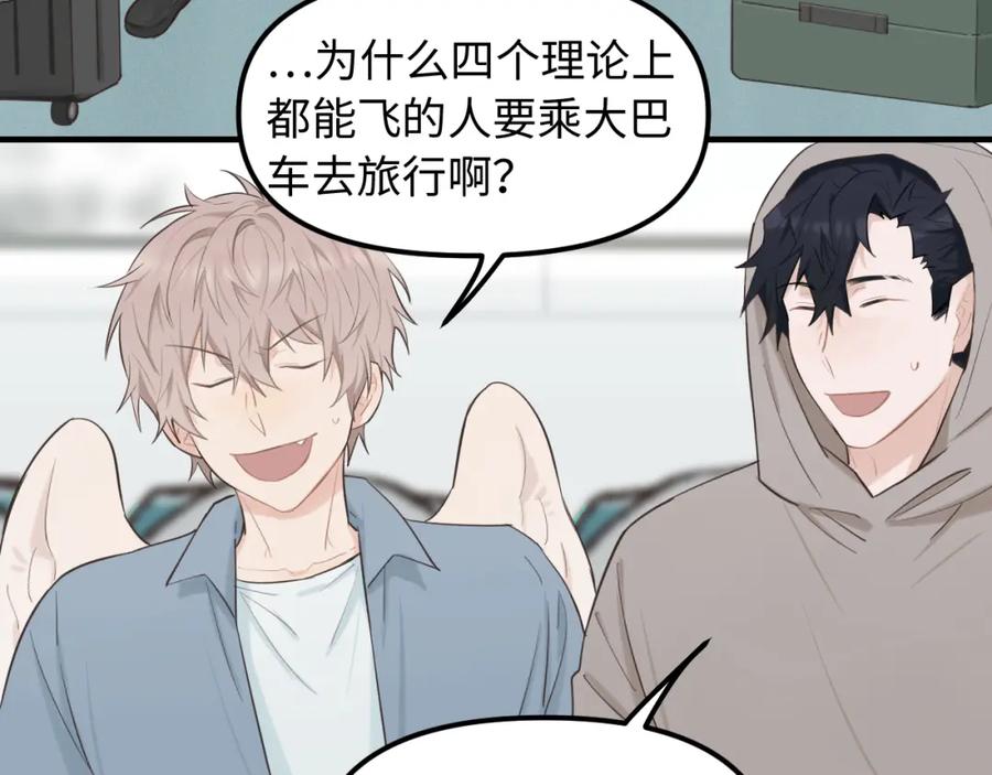《不见面就不能恋爱吗》第29话 旅行（上） 第9页