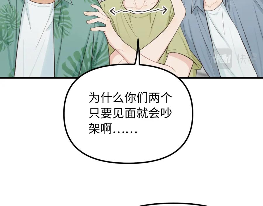 《不见面就不能恋爱吗》第29话 旅行（上） 第14页
