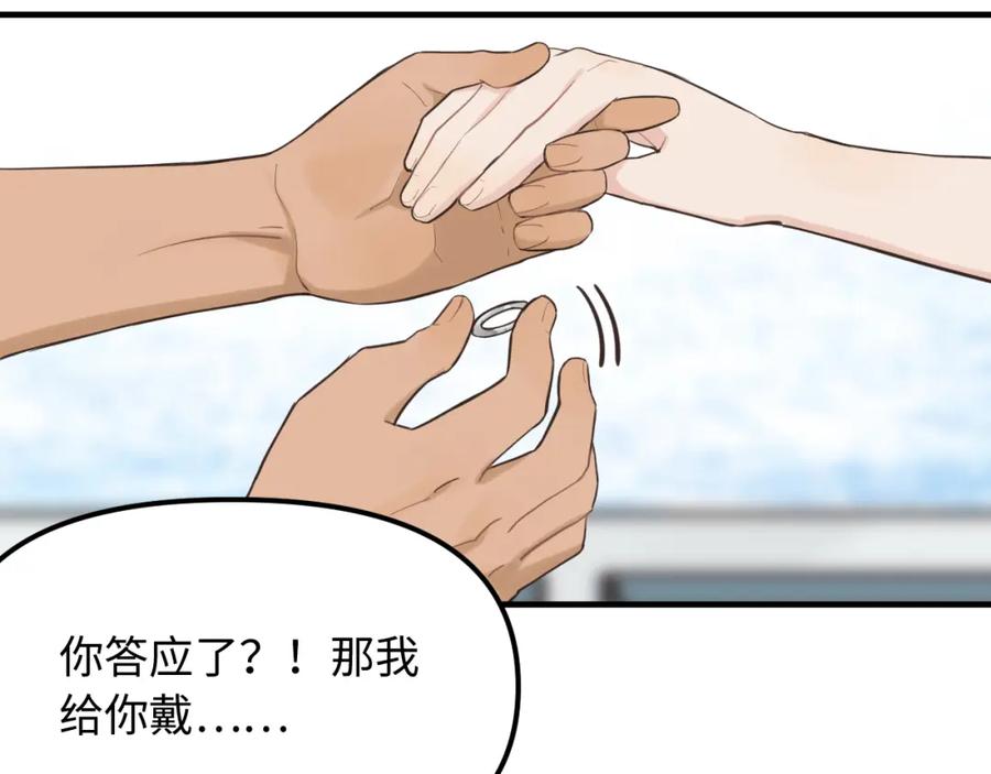 《不见面就不能恋爱吗》第29话 旅行（上） 第66页