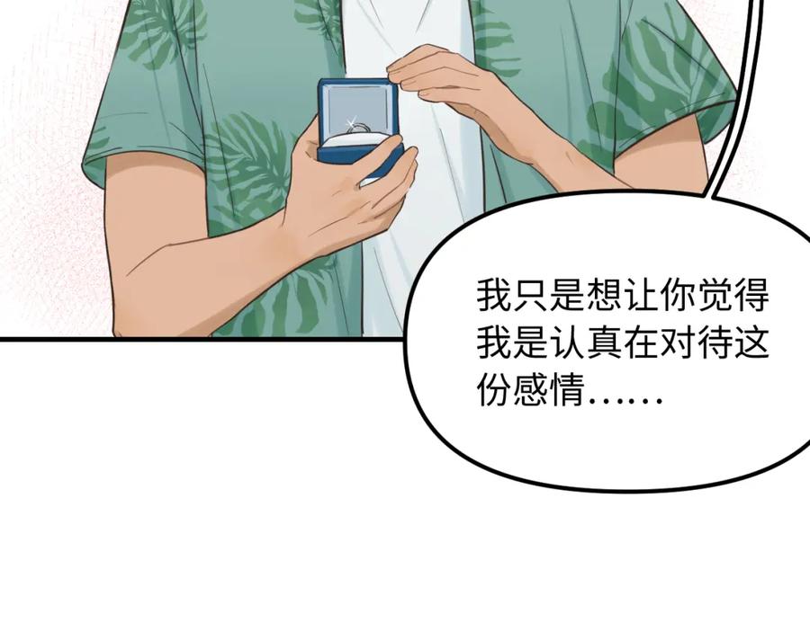 《不见面就不能恋爱吗》第29话 旅行（上） 第63页