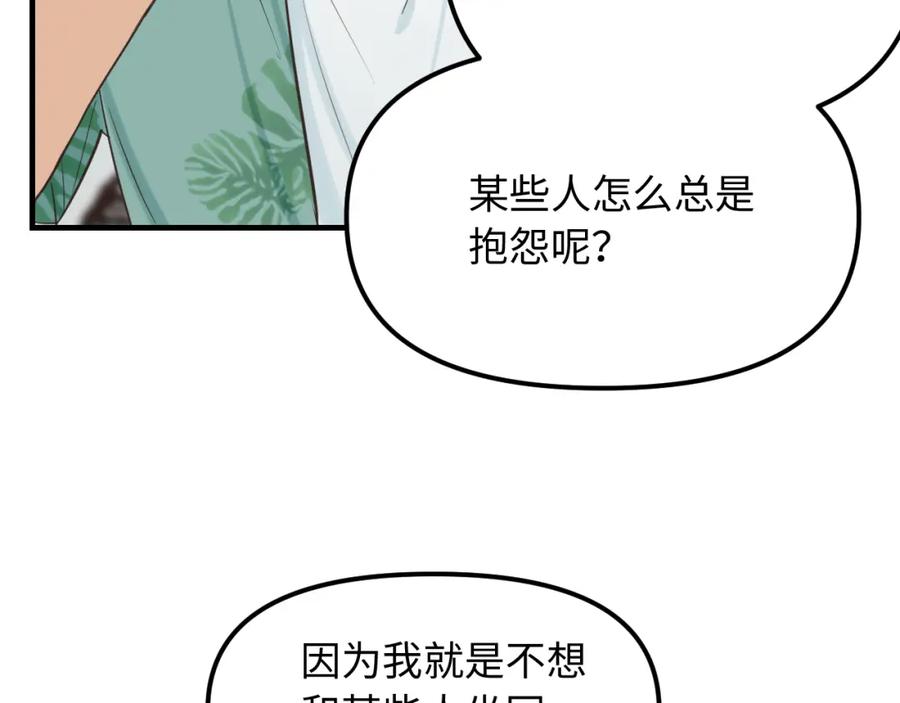 《不见面就不能恋爱吗》第29话 旅行（上） 第12页