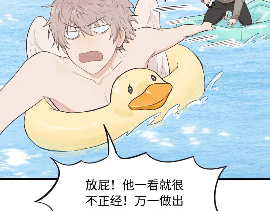 《不见面就不能恋爱吗》第29话 旅行（上） 第51页