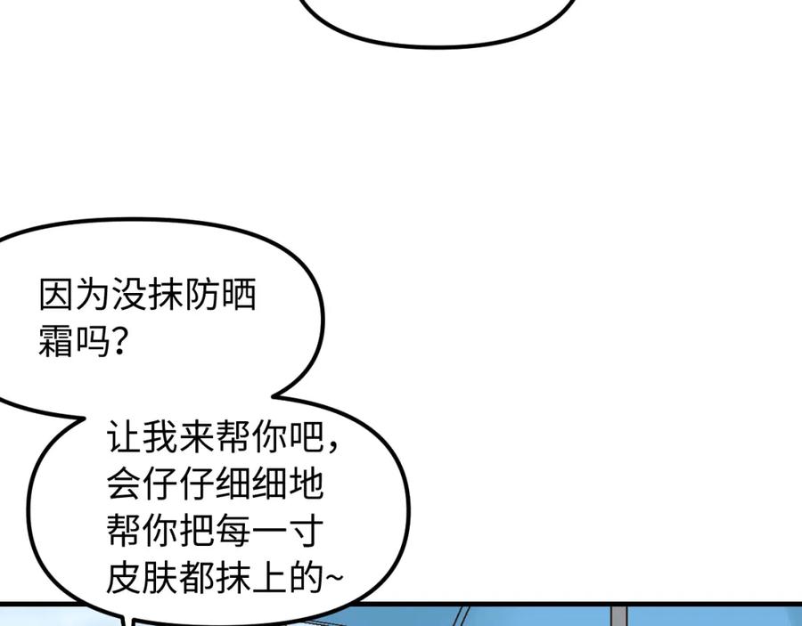 《不见面就不能恋爱吗》第29话 旅行（上） 第32页