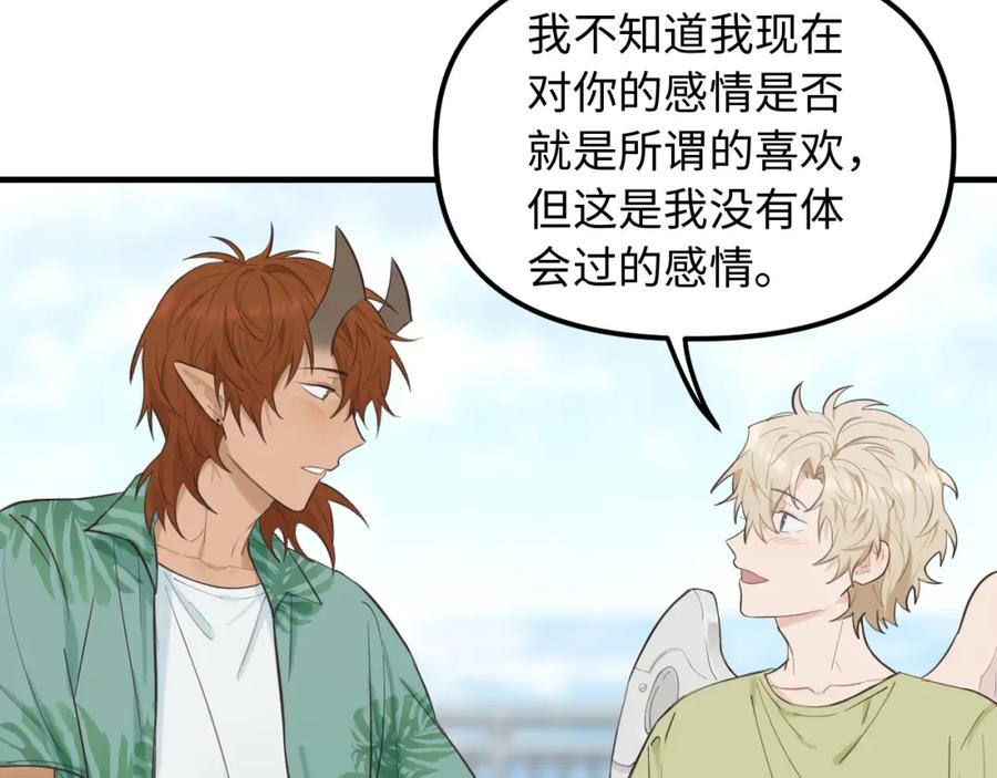 《不见面就不能恋爱吗》第29话 旅行（上） 第75页