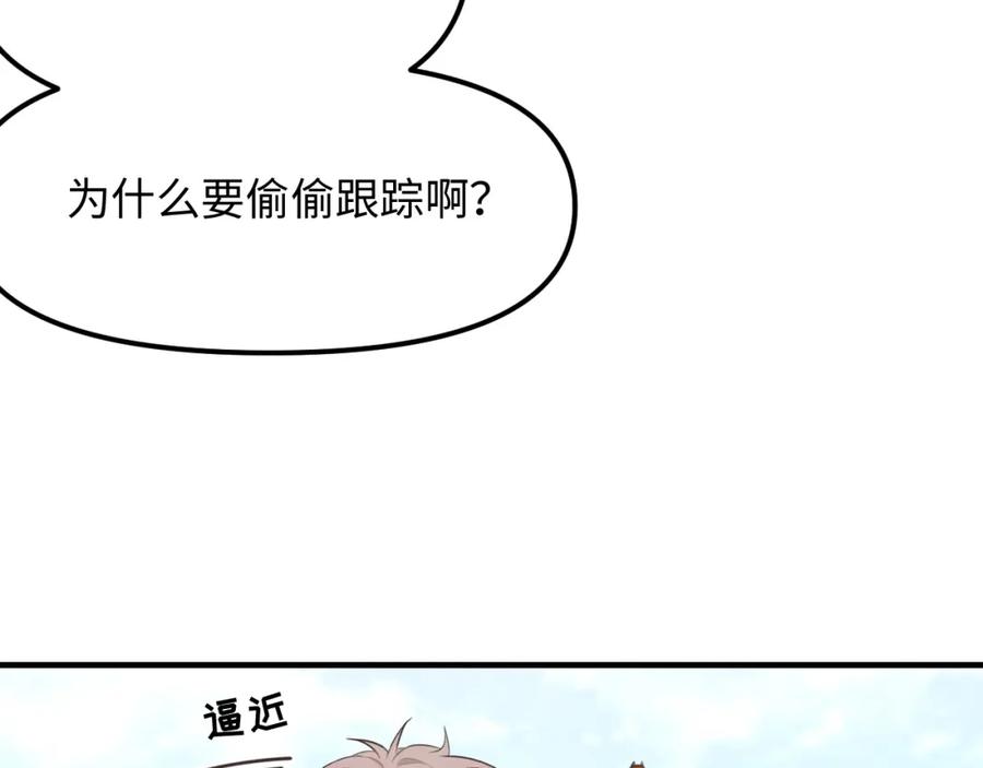 《不见面就不能恋爱吗》第29话 旅行（上） 第56页