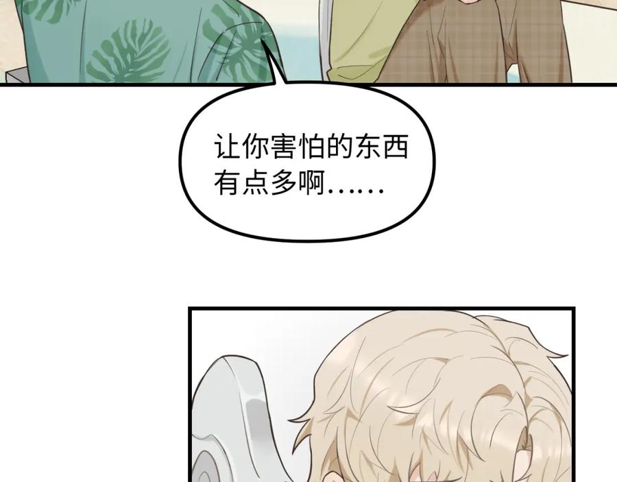 《不见面就不能恋爱吗》第29话 旅行（上） 第36页
