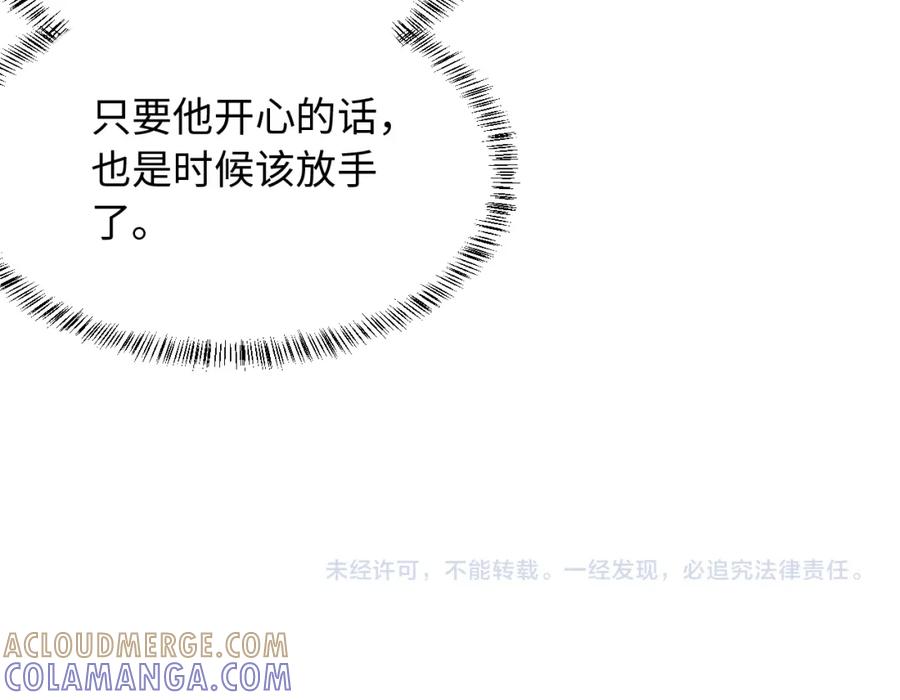 《不见面就不能恋爱吗》第29话 旅行（上） 第85页