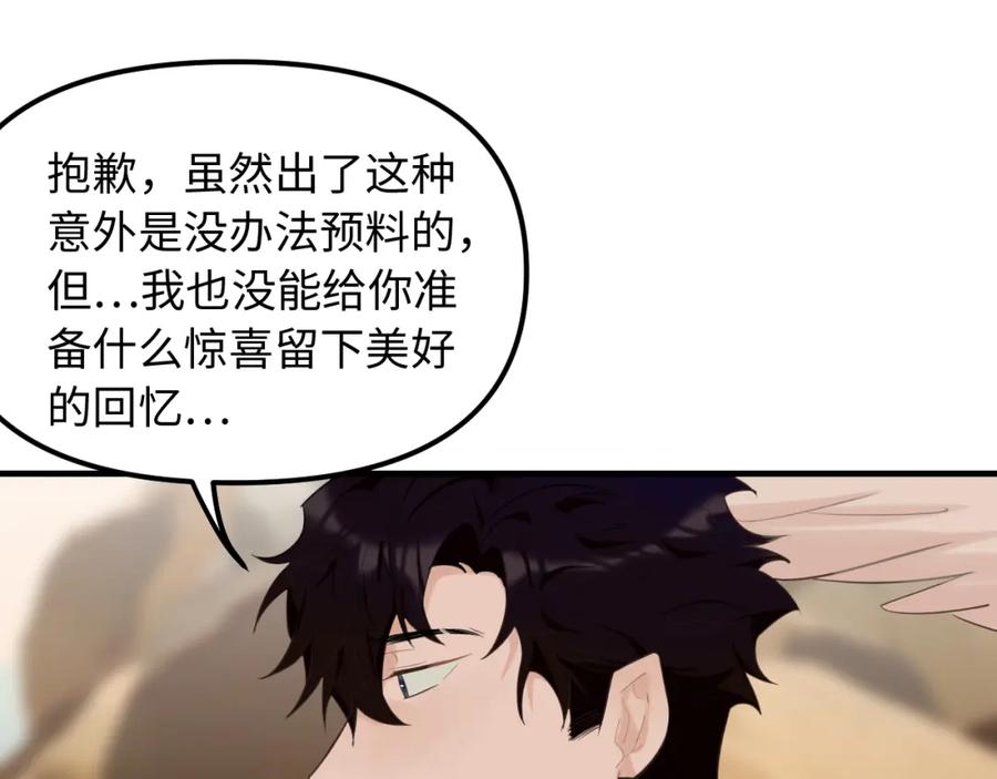 《不见面就不能恋爱吗》完结篇 旅行（下） 第50页