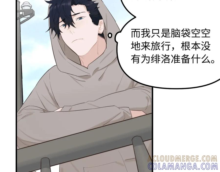 《不见面就不能恋爱吗》完结篇 旅行（下） 第10页