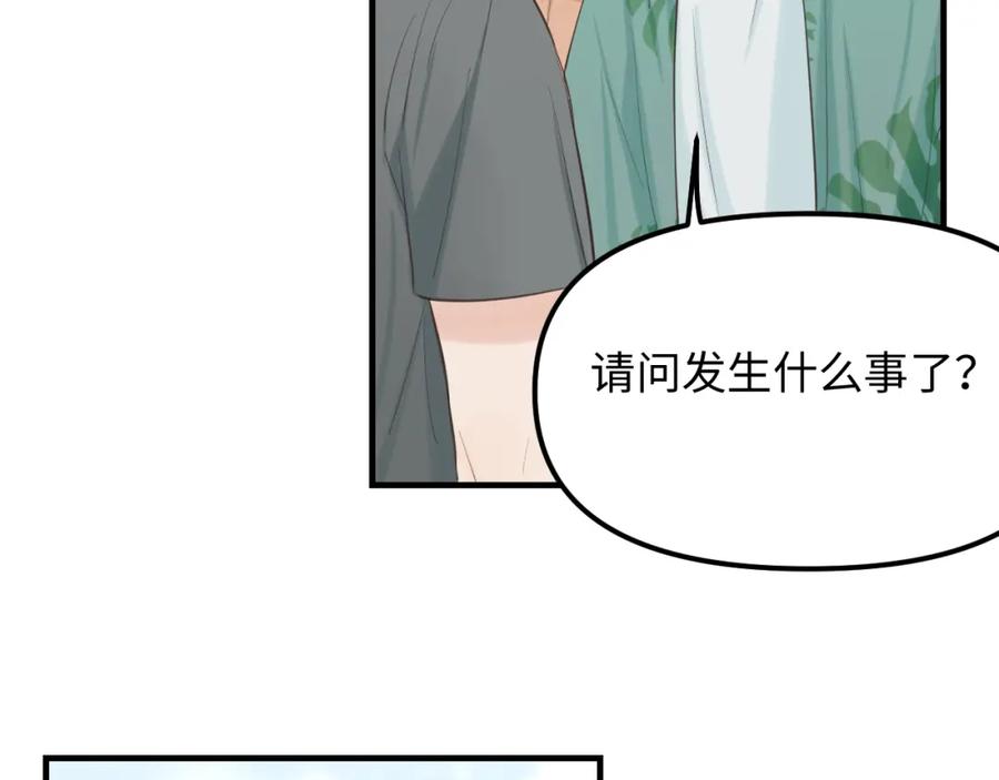 《不见面就不能恋爱吗》完结篇 旅行（下） 第27页