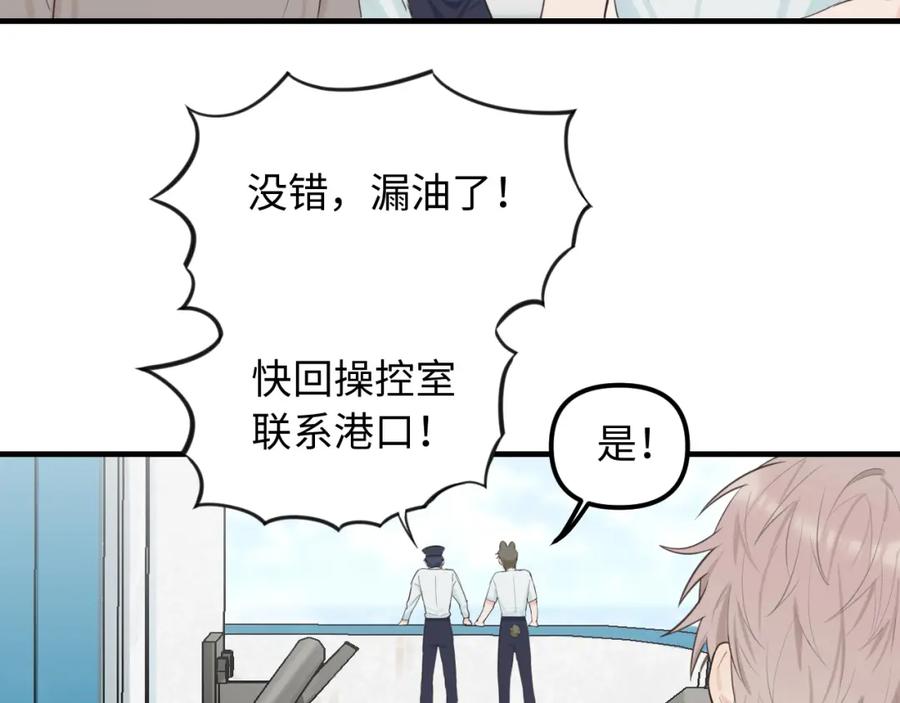 《不见面就不能恋爱吗》完结篇 旅行（下） 第18页