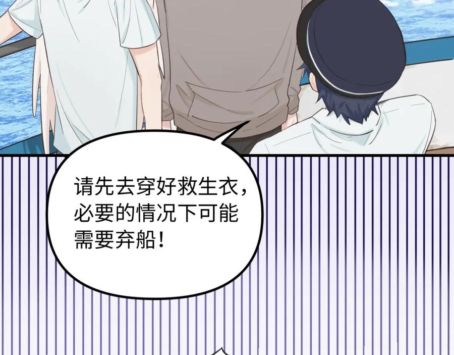 《不见面就不能恋爱吗》完结篇 旅行（下） 第21页