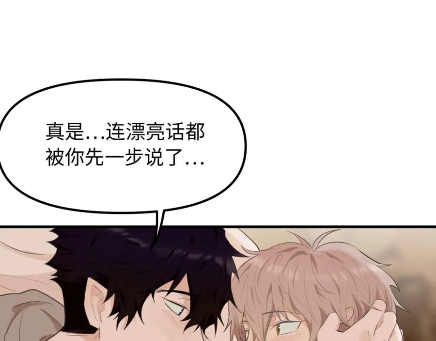 《不见面就不能恋爱吗》完结篇 旅行（下） 第56页