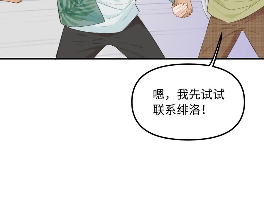 《不见面就不能恋爱吗》完结篇 旅行（下） 第32页