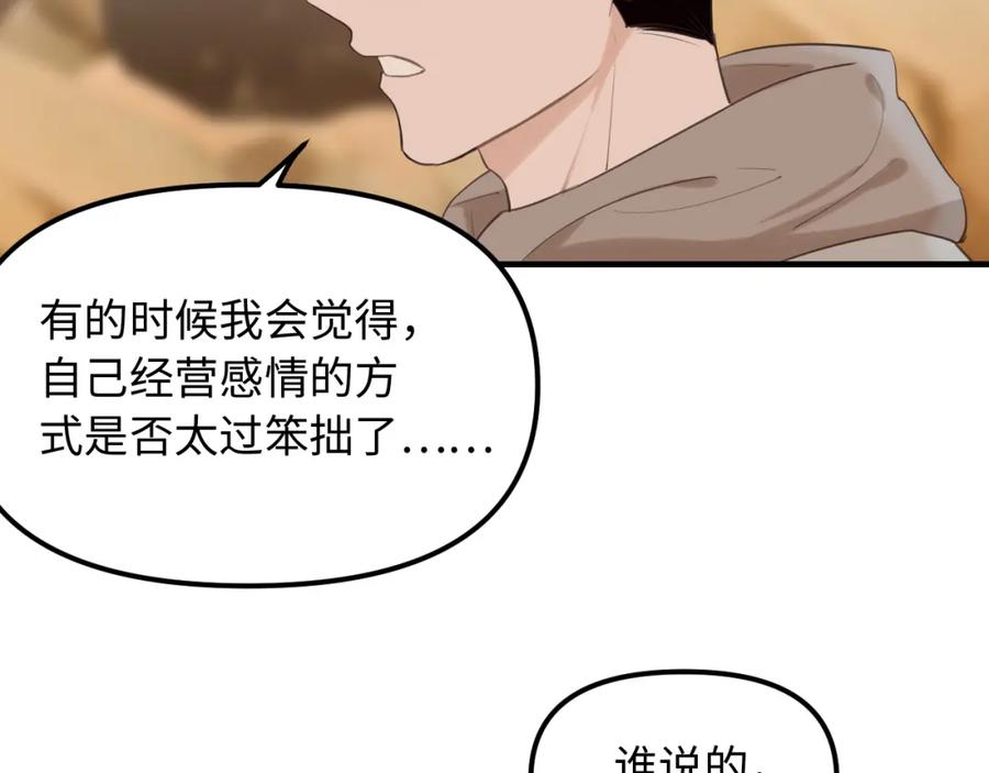 《不见面就不能恋爱吗》完结篇 旅行（下） 第51页