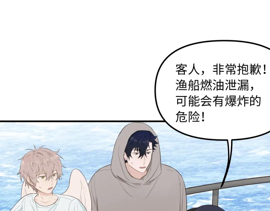 《不见面就不能恋爱吗》完结篇 旅行（下） 第20页