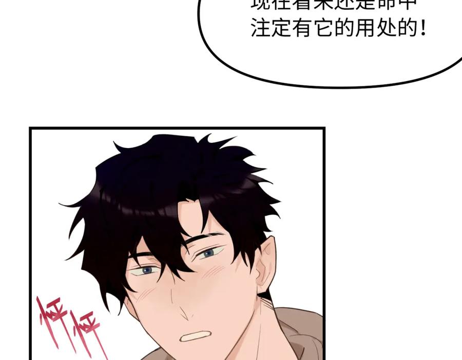 《不见面就不能恋爱吗》完结篇 旅行（下） 第48页