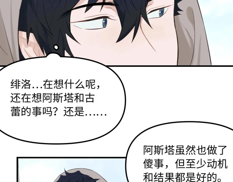 《不见面就不能恋爱吗》完结篇 旅行（下） 第9页