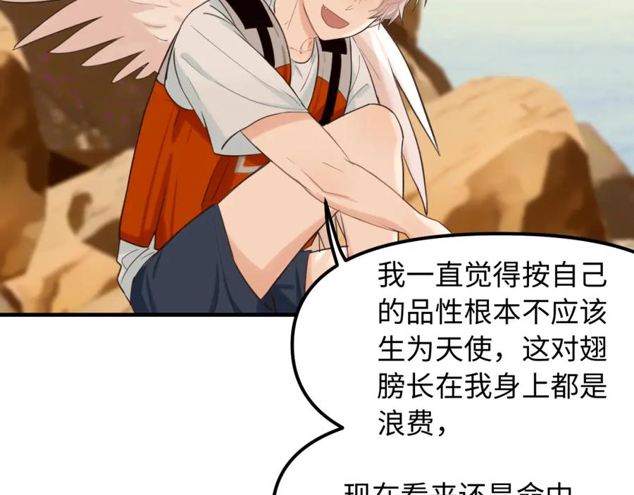 《不见面就不能恋爱吗》完结篇 旅行（下） 第47页